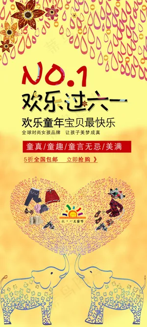 欢乐过六一淘宝