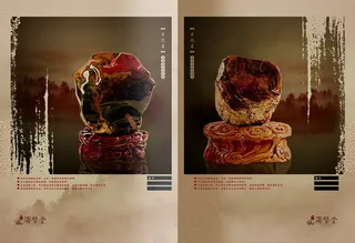 木化石艺术品画册