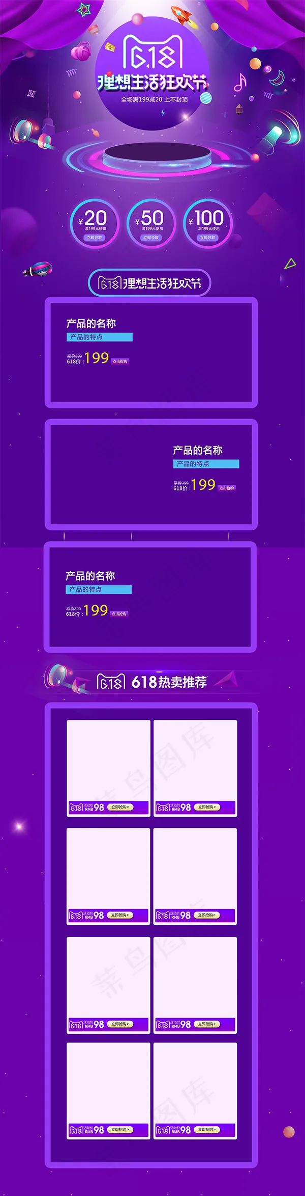 天猫618生活节