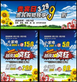 家电超市促销海报