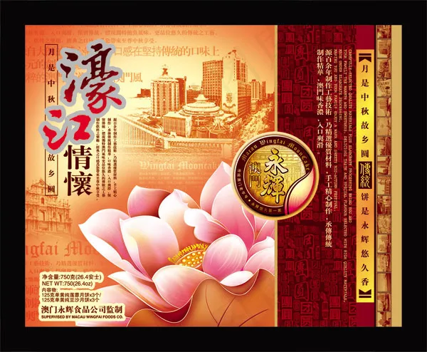 濠江情怀中秋包装psd模版下载