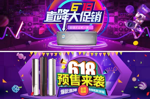618大促空调电器psd模版下载