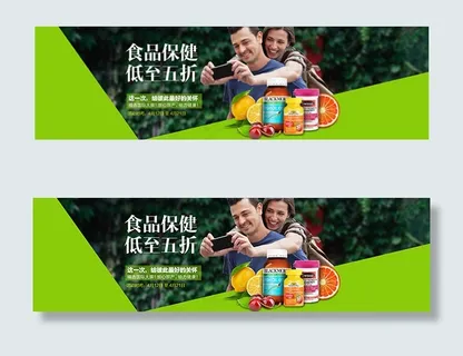 淘宝保健品海报