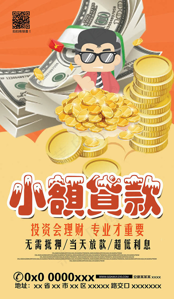 小额贷款海报