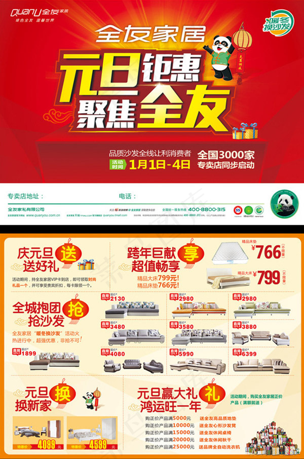 家居元旦促销海报(285X210)cdr矢量模版下载