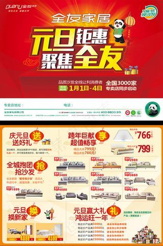 家居元旦促销海报