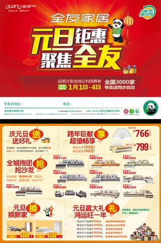 家居元旦促销海报