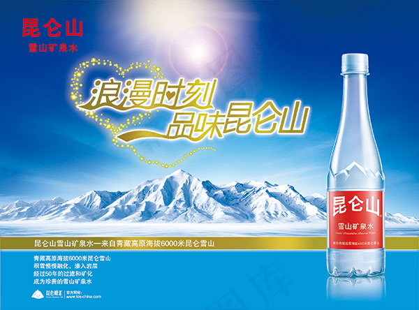 情人节品味昆仑山(2721X2013(DPI:120))psd模版下载