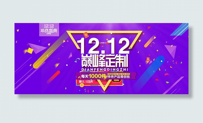 淘宝1212年终盛典