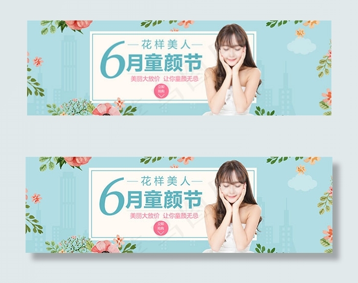 天猫六月童颜节psd模版下载