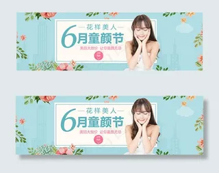 天猫六月童颜节