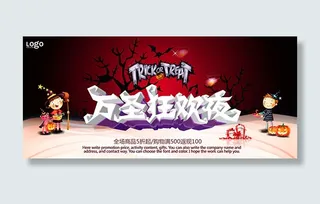 万圣狂欢夜海报