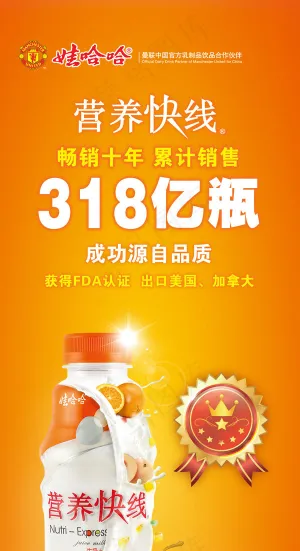 营养快线展架