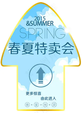 特卖会箭头地贴