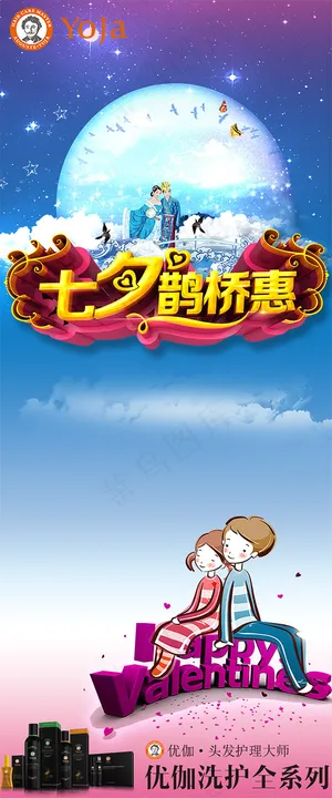 七夕鹊桥惠展架