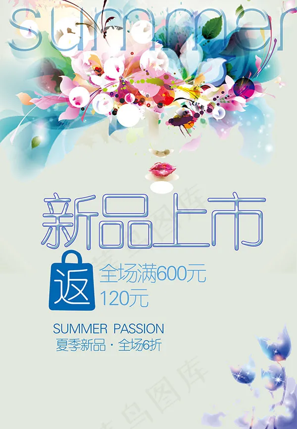 夏季新品上市海报psd模版下载
