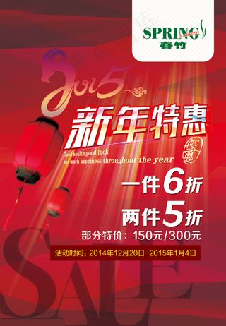 新年特惠促销