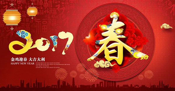 2017春字海报(5315X2794(DPI:300))psd模版下载
