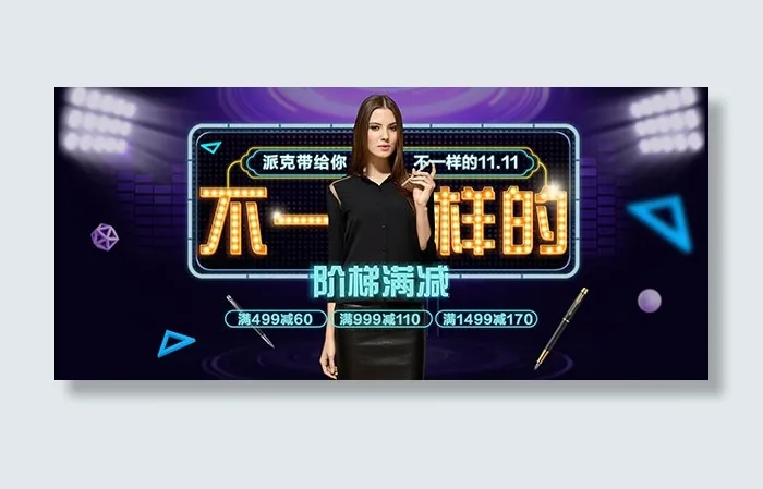 双11女装阶梯满减(1920X860(DPI:72))psd模版下载