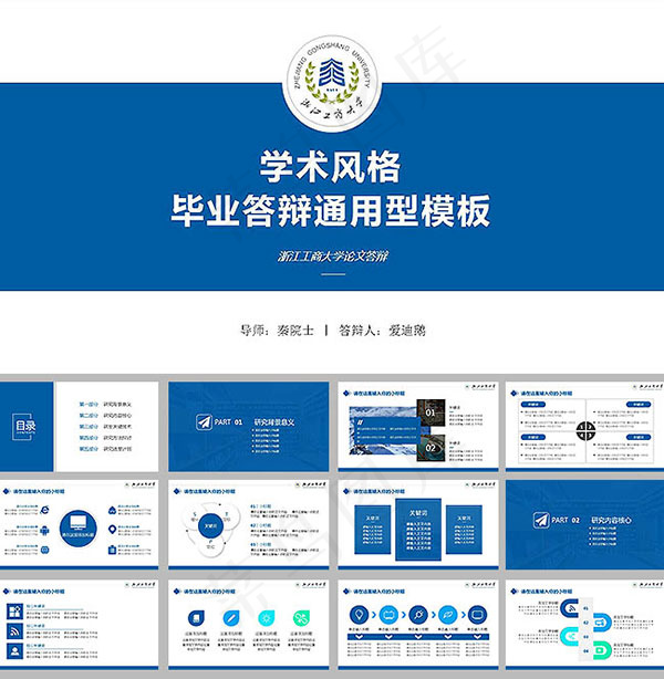 毕业答辩ppt