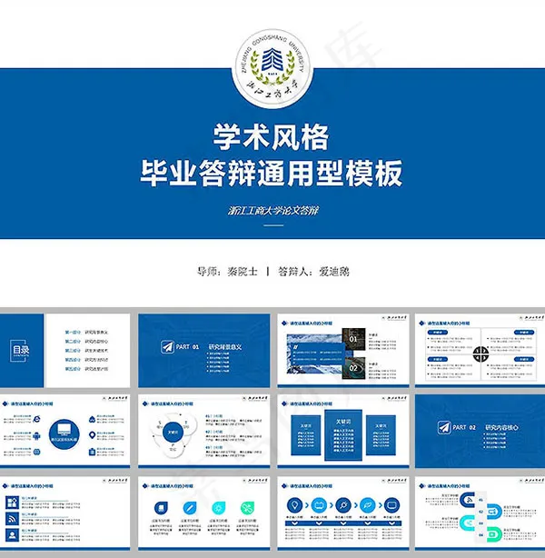 毕业答辩ppt