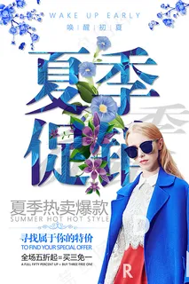 打折夏季促销