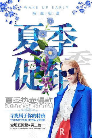 打折夏季促销