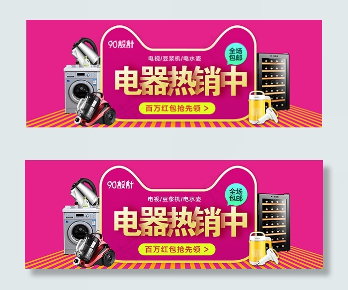 淘宝电器海报psd模版下载
