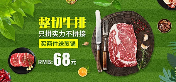 淘宝牛排海报psd模版下载