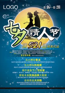 七夕情人节海报
