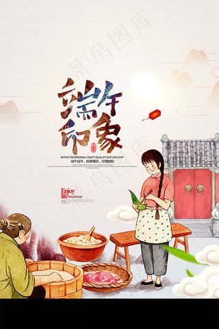 端午印象海报