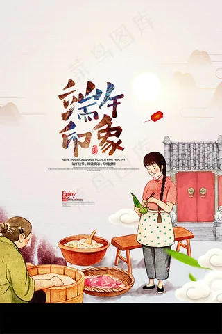端午印象海报