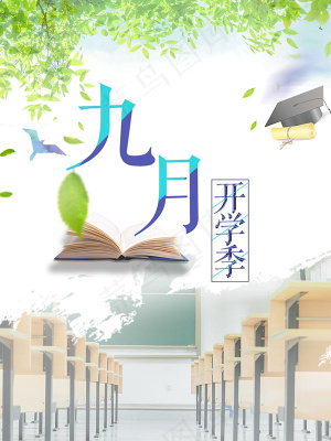 小清新九月开学季