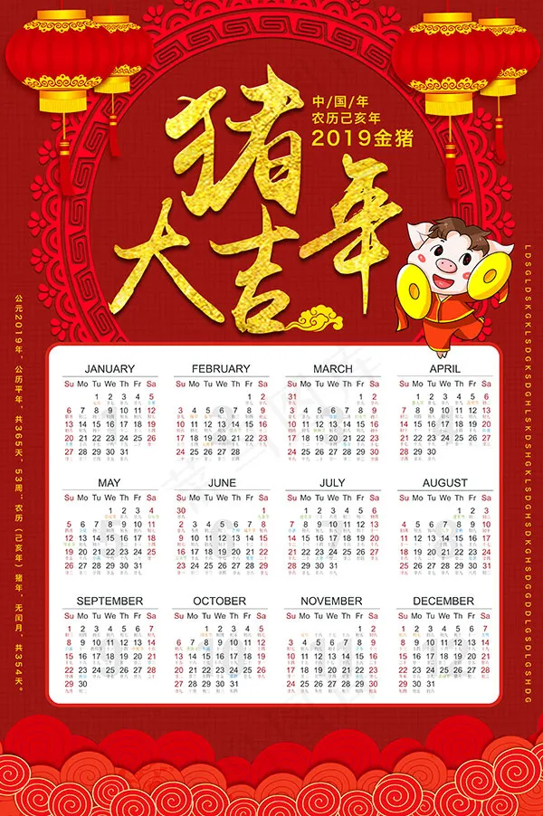 2019新年挂历(3534X5315(DPI:300))psd模版下载