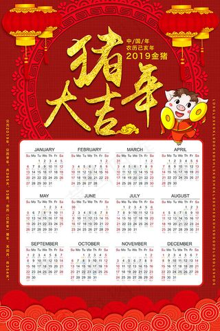 2019新年挂历