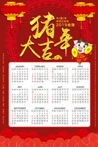 2019新年挂历