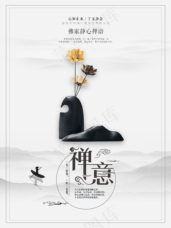 佛教文化海报(3307X4409(DPI:200))psd模版下载