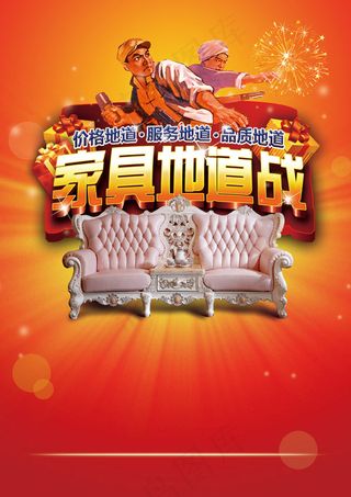家具促销海报