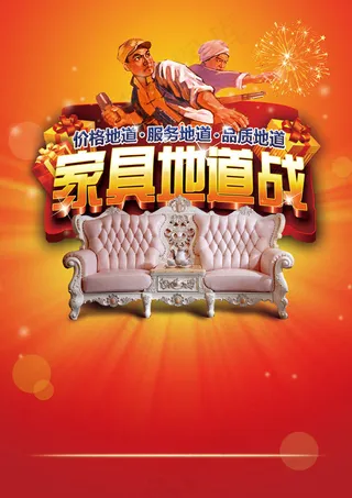家具促销海报