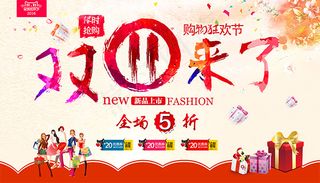 双11购物狂欢节