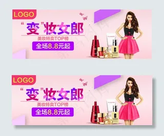 淘宝美妆促销海报