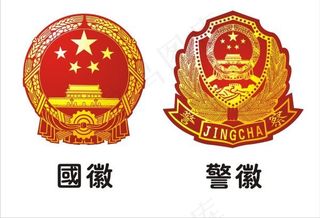 国徽警徽标志矢量