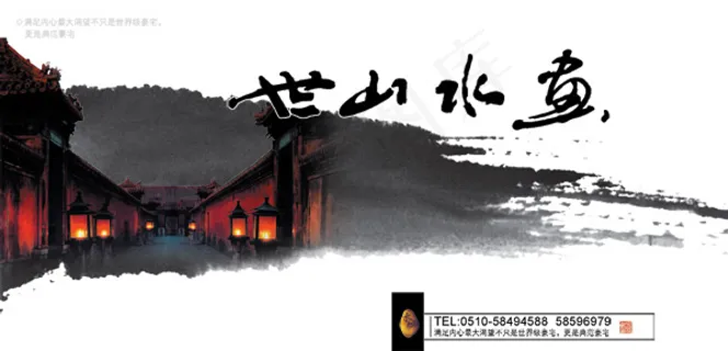 地产广告世山水画