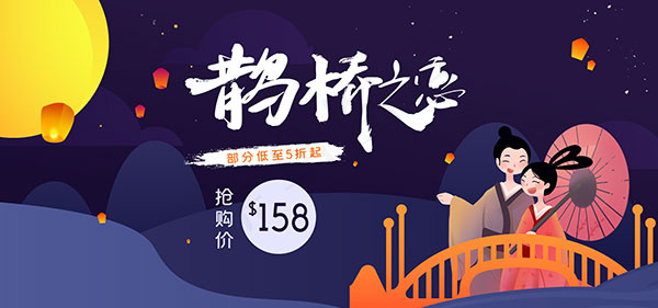 淘宝七夕节抢购psd模版下载