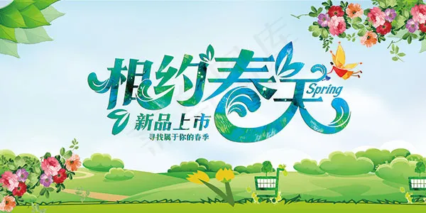 相约春天海报(7087X3543(DPI:300))psd模版下载