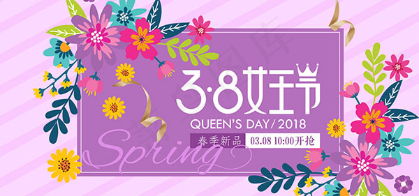 天猫38女王节psd模版下载
