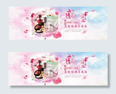 淘宝化妆品海报