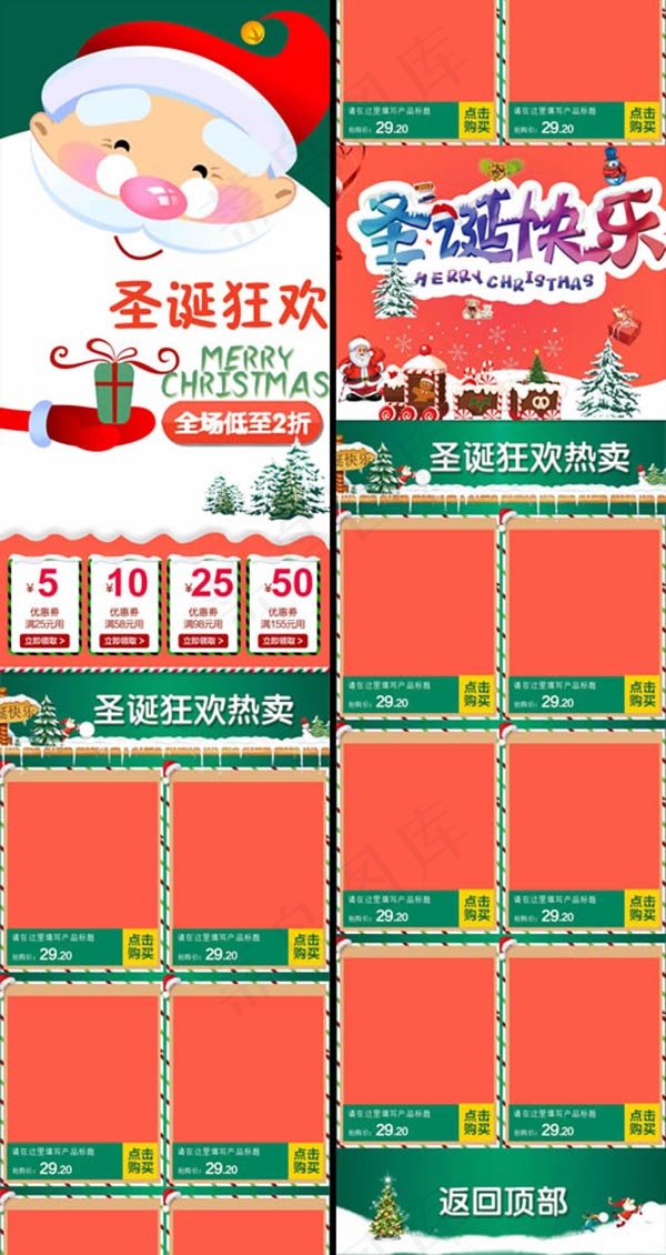 淘宝圣诞节手机端psd模版下载