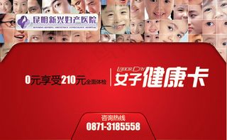 精美女子健康卡