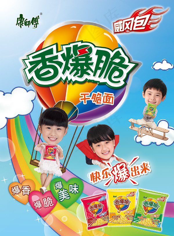 香爆脆干脆面广告(2013X2721(DPI:120))psd模版下载